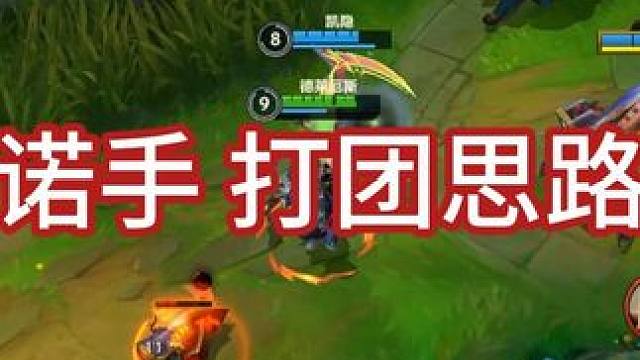 这是我见过最细的诺手#lol #细节操作 #又菜又爱玩系列 