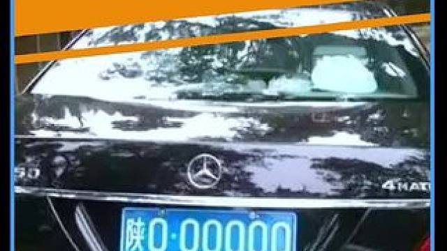 这台奔驰S级的车牌号确实牛！#带你懂车