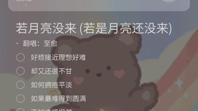 翻唱若是月亮还没来