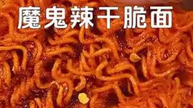 #热点 #零食推荐 #追剧小零食 #火鸡面 #无辣不欢
