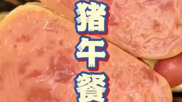 #午餐肉#超便宜超划算#哇又便宜又好吃#无限回购的辣味小零食推荐#嘎嘎好吃