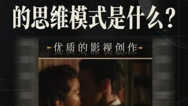 影视创作的思维模式是什么？ #影视后期 #剪辑思维 #视频剪辑 #影视创作 #电影感剪辑