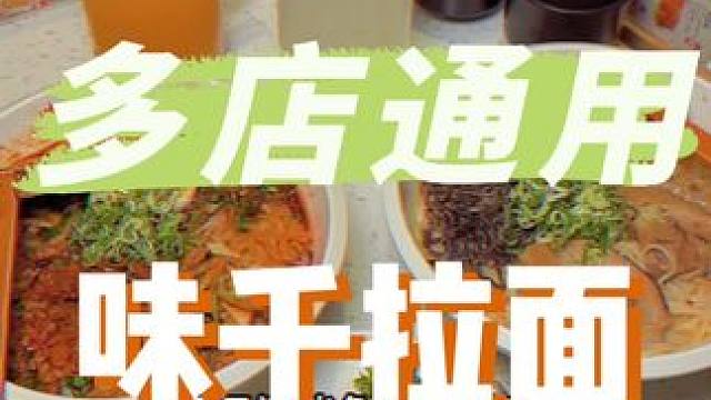 人均50不到在味千吃饱是怎样的体验啊#好吃不贵经济实惠 #这一碗好过瘾 #这家店回