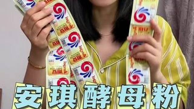 安琪酵母粉来活动啦#超便宜超划算 #酵母粉 #发面 #面食