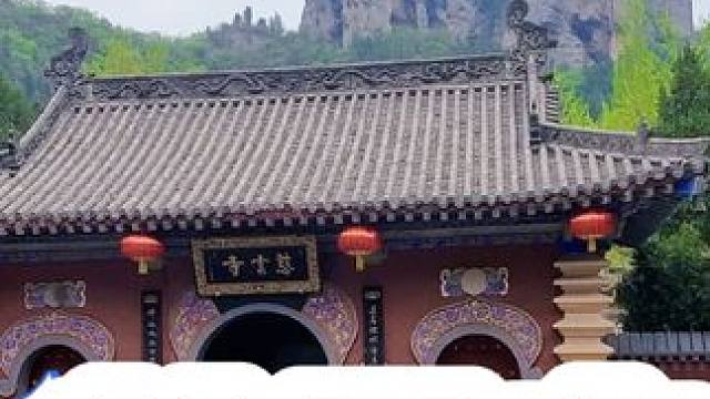 慈云寺 #感受大自然的气息和美景 #河南刚哥#志刚在路上