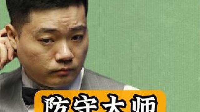 认真的辉哥真恐怖，被超3分杆杆斯诺克，再秀准度引得对手发火 #斯诺克 #台球 #体育 #丁俊晖