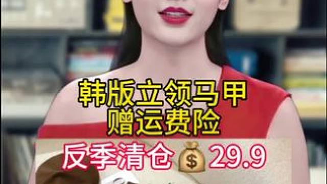 #谁穿谁好看系列 #洋气减龄 #马甲 #时髦洋气马甲推荐 #反季特卖