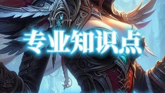 魔兽世界地心之战获得专业知识点的三个途径 #专业知识点 #魔兽世界正式服  #魔兽世界勇士集结 #魔