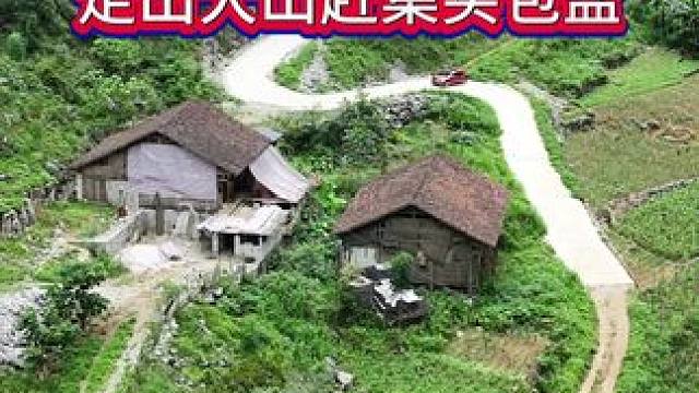 6分39秒长镜头！带你们领略从家里走出大山买包盐的沿途风光！