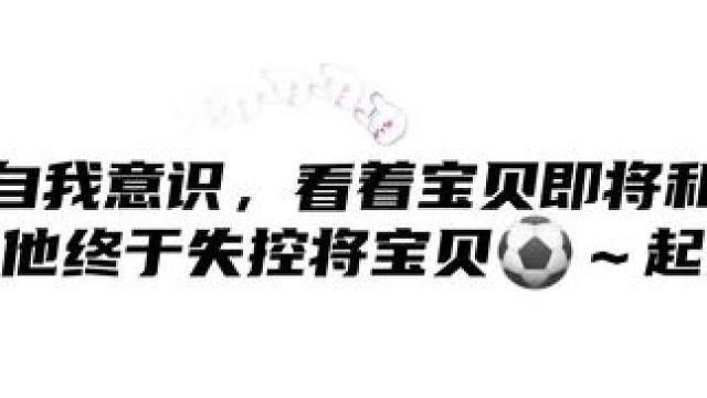 看到宝贝即将和总裁圆满结局，系统失控了～#广播剧 #配音 #推文