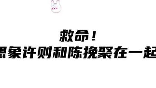 许则、陈挽:别吵，我们有自己的节奏 #推文 #广播剧 #配音