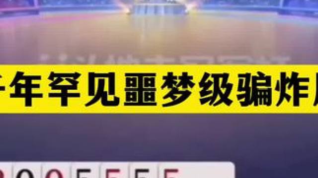 斗地主：千年罕见噩梦级骗炸局！骗天骗地骗队友！结局离谱大翻盘#斗地主残局 #斗地主