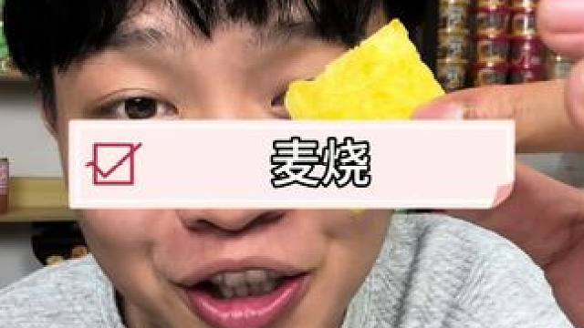 你们还记得这个品牌嘛，丽阳村的已经40年了！看剧打游戏当夜宵吃我觉得不比别的舒服#零食推荐 #口感非