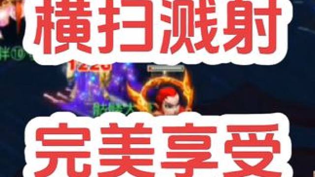 无敌溅射扫
#梦幻西游创梦计划 #梦幻西游电脑版 #梦幻西游 #骷髅大唐 #骷髅大糖