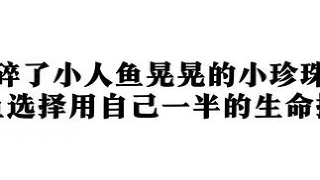 捏碎了晃晃的小珍珠后，渡承选择用自己一半的魄来拯救晃晃#配音 #广播剧