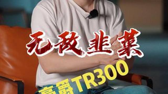 豪爵#TR300 这没卖点的更新，可以不用硬整的， 评论说说看？你直接降价就可以的。 #巡航 #摩托