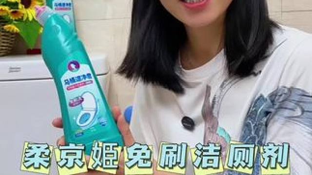 真正可以让你解放双手的马桶清洁剂就是它了！#洁厕剂 #卫生间好物