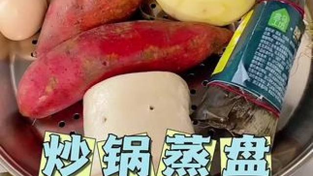 把它往炒锅上一放，直接变成蒸锅了，热个早餐非常方便#蒸笼架 #厨房好物 #蒸笼 #不锈钢锅架 #蒸屉