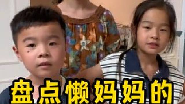 盘点懒妈妈高情商的教育方式，原来带娃如此简单，值得我们学习 #懒妈的高情商教育方式 #识货种草官 #