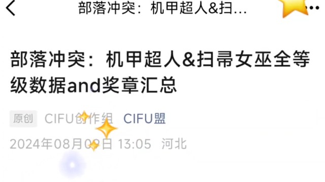 部落冲突国际服:机甲超人与扫帚女巫的具体数据和活动奖章