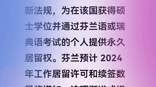 芬兰计划向硕士授予永居
