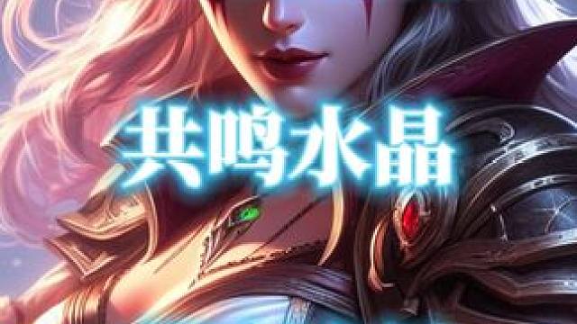 地心之战快速获得大量共鸣水晶的两个活动 #共鸣水晶 #魔兽世界  #魔兽世界勇士集结 #魔兽世界地心