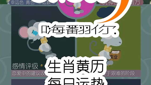 生肖黄历每日运势嗨翻你2024/09/03