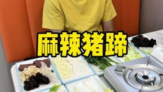 麻辣猪蹄 #猪蹄火锅 #火锅 #自助餐 #猪蹄