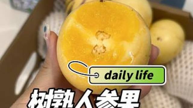 真的太好吃了，一口爆汁，一年也就能吃这么些天。#人参果#水果