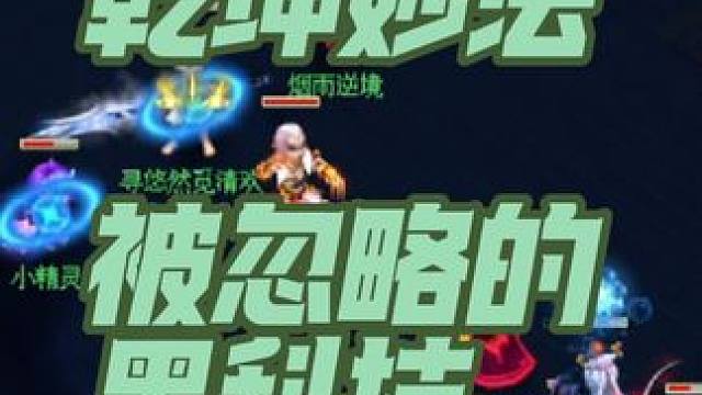 人参果力五庄vs天眼凌波城，乾坤妙法，还能这么用？被忽略的黑科技！#梦幻西游 #梦幻西游电脑版 #力