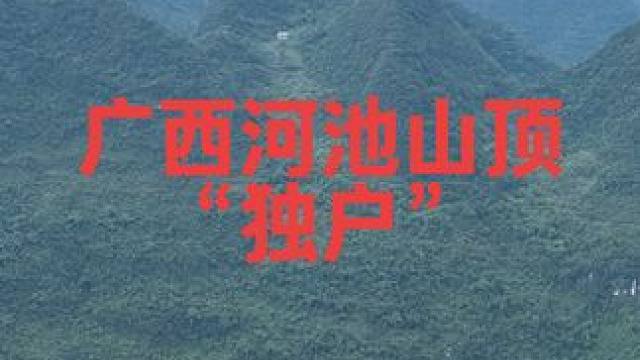 半山腰处有一栋楼房，住着一位高龄老人独守这里，每天都站在楼顶上盼望儿女何时归来！#乡愁记忆 #大山里