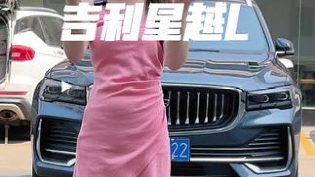 之前没买的注意啦！#星越L#成都国际车展 #吉利金秋购车节