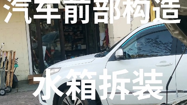 #汽车前杠水箱冷凝器 #维修保养就选永昌汽配 #导航中控雷达定速巡航电动折叠踏板智能大屏记录仪座套订