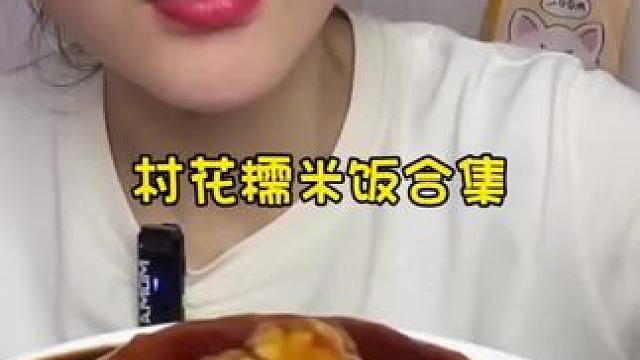 #糯叽叽 #红糖糯米饭 #炒糯米饭