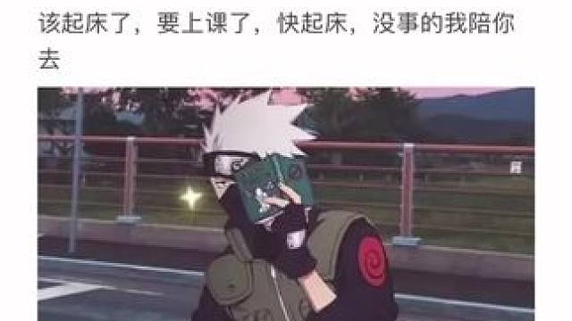 #卡卡西 #配音 #声控 #声优都是怪物 #起床