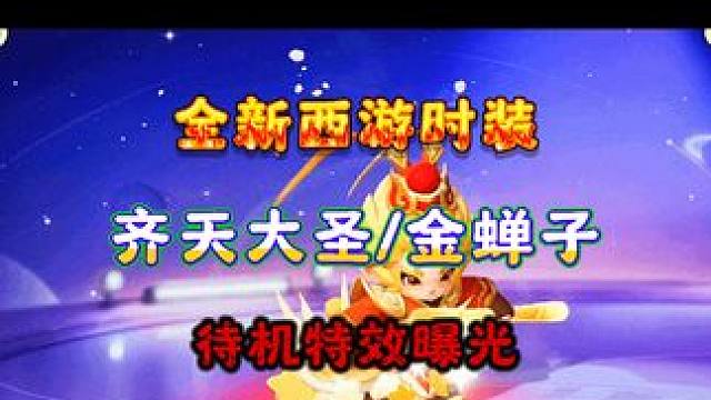 终于能在元梦看到齐天大圣腾云驾雾了#元梦之星 #元梦之星精灵之森赛季 #元梦之星爆料