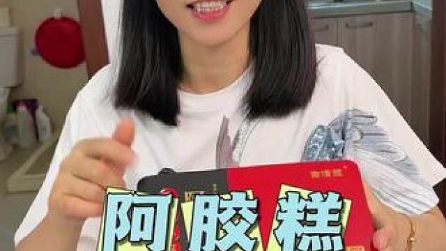 山东东阿县阿胶糕 99三斤阿胶糕 趁便宜赶紧囤#阿胶#手工阿胶#阿胶糕 #中秋节