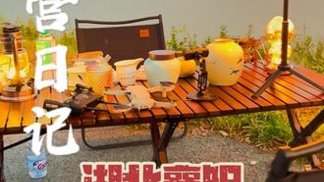 Camping#户外露营 #户外 #露营⛺ #户外生活 #襄阳露营地推荐