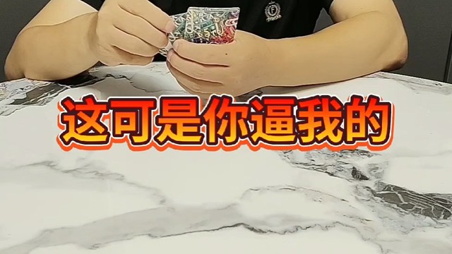 别怪我对你不客气