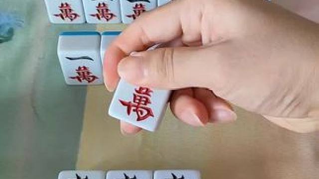 #残局 #麻将 #麻将麻将抖起来 #富豪麻将