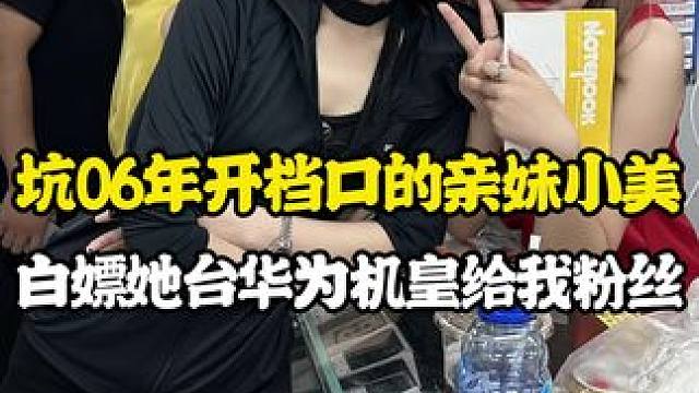 #精品二手手机 今天我小美姐也算是彻底站起来了#数码科技 #内容过于真实