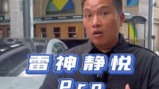 可以雨战的静音棉轮胎雷神静悦pro #赛车手张臻东 #雷神轮胎 #雷神静悦pro