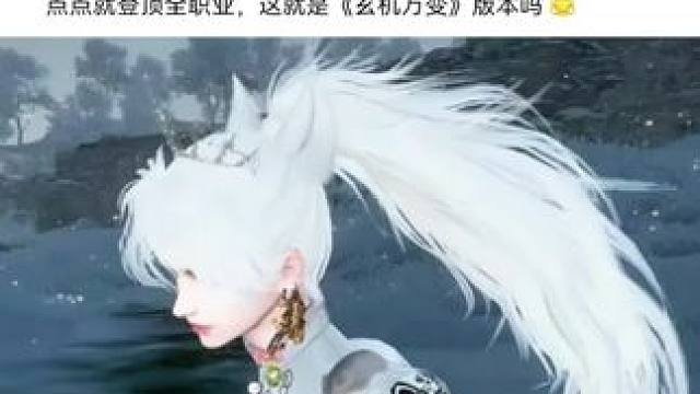 #逆水寒手游 #逆水寒妈生江湖