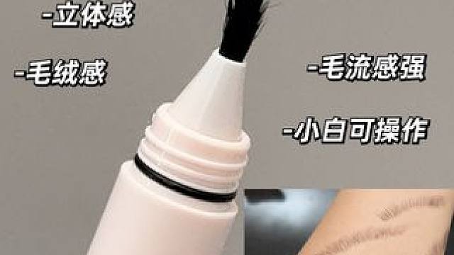 新手可以无技巧画出野生眉的秘密，就是这个新型绒毛眉笔！ #平价彩妆 #野生眉 #眉毛教程 #拯救手残