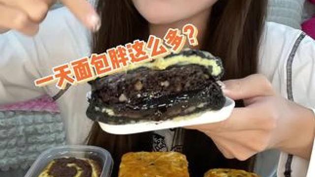 挑战三个月胖回30斤-面包炸弹