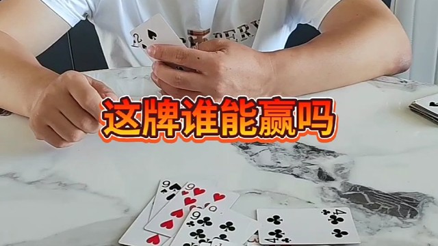 这牌你来你也输