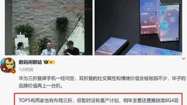 不只有华为三折叠，荣耀应该是国内第二家发布三折叠的厂商#华为 #荣耀 #华为matext