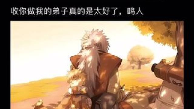 #配音 #自来也 失败