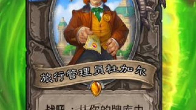 迷你包德鲁伊的专属中立橙来啦！#炉石传说 #金铲铲之战 #云顶之弈 #魔兽世界 #酒馆战棋