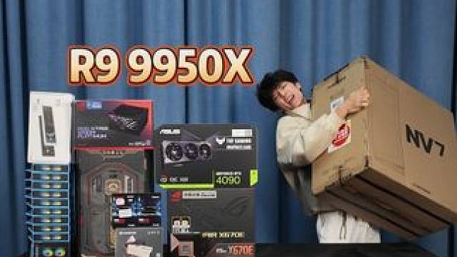 AMD新旗舰R9 9950X加4090顶配追风者NV7海景房 #DIY电脑 #9950X #海景房主